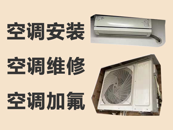 天津专业空调安装
